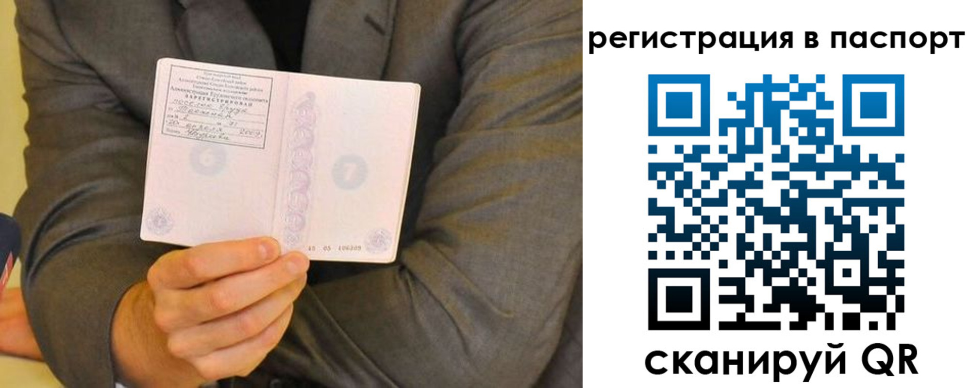 временная регистрация для всех в Шахтах